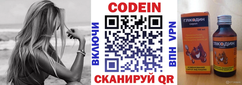 Codein напиток Lean (лин)  Оха 